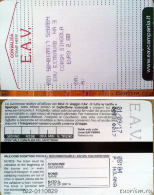 билет, поезд, Неаполь, Помпеи, электричка, Circumvesuviana, EAV, ticket, train ticket, from Naples, to Pompeii